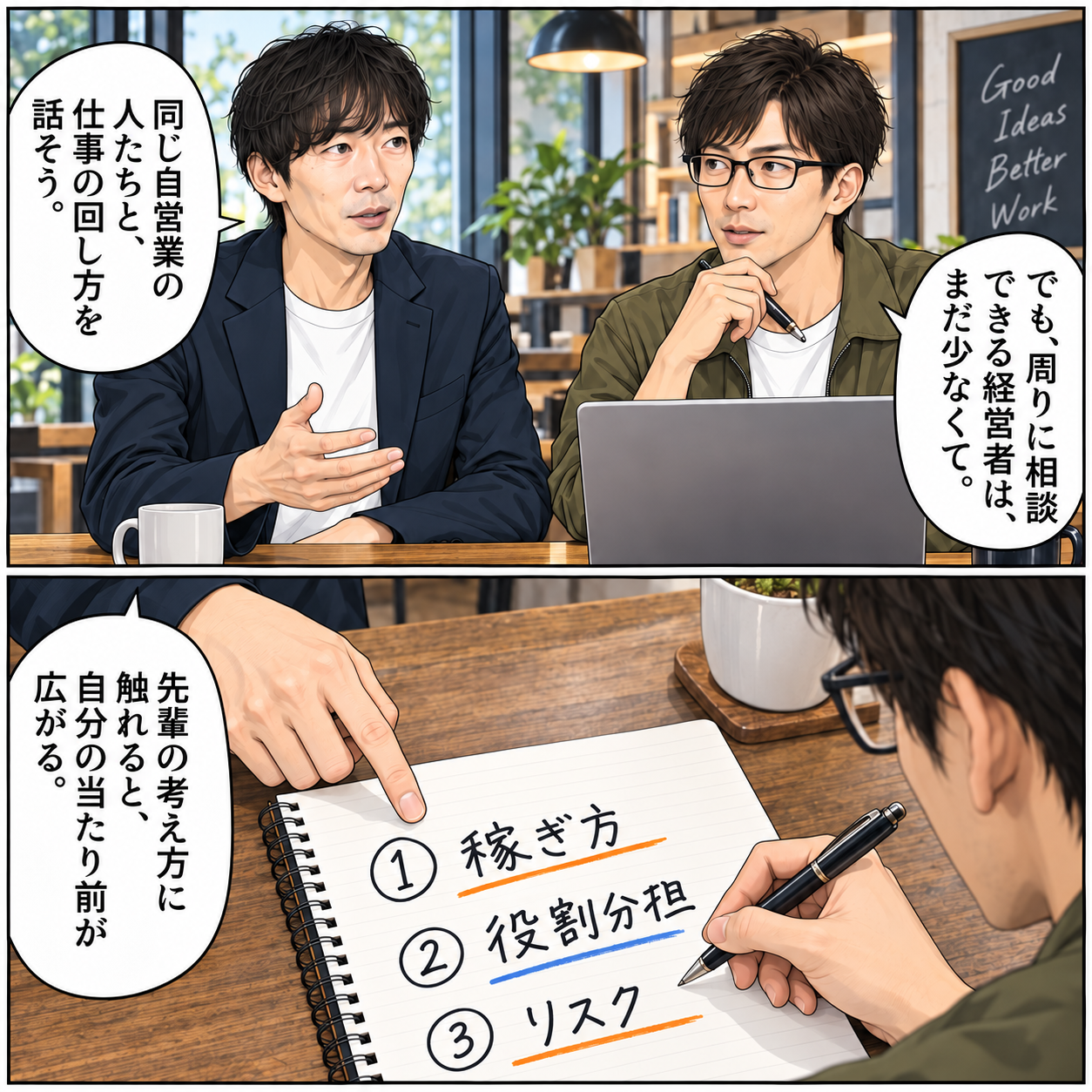 StockSunサロン紹介漫画 4ページ目
